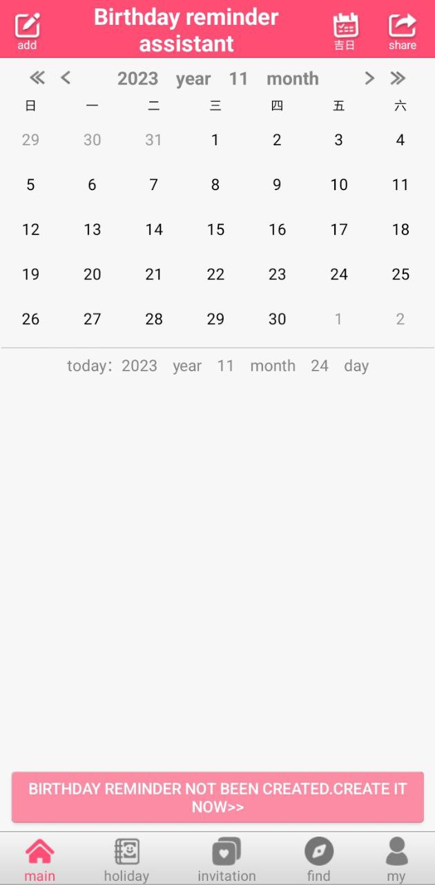 生日提醒助手APP最新版_生日提醒助手最新安卓免费下载v2.7