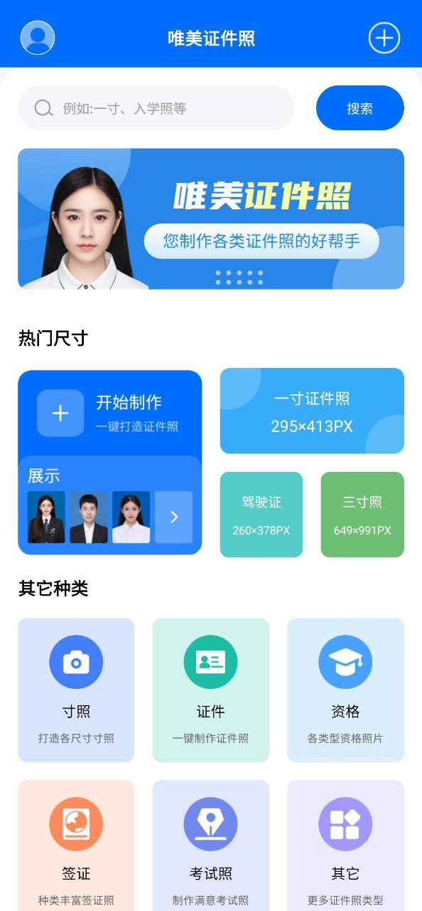 唯美证件照app下载安装最新版本_唯美证件照应用纯净版v2.8.4