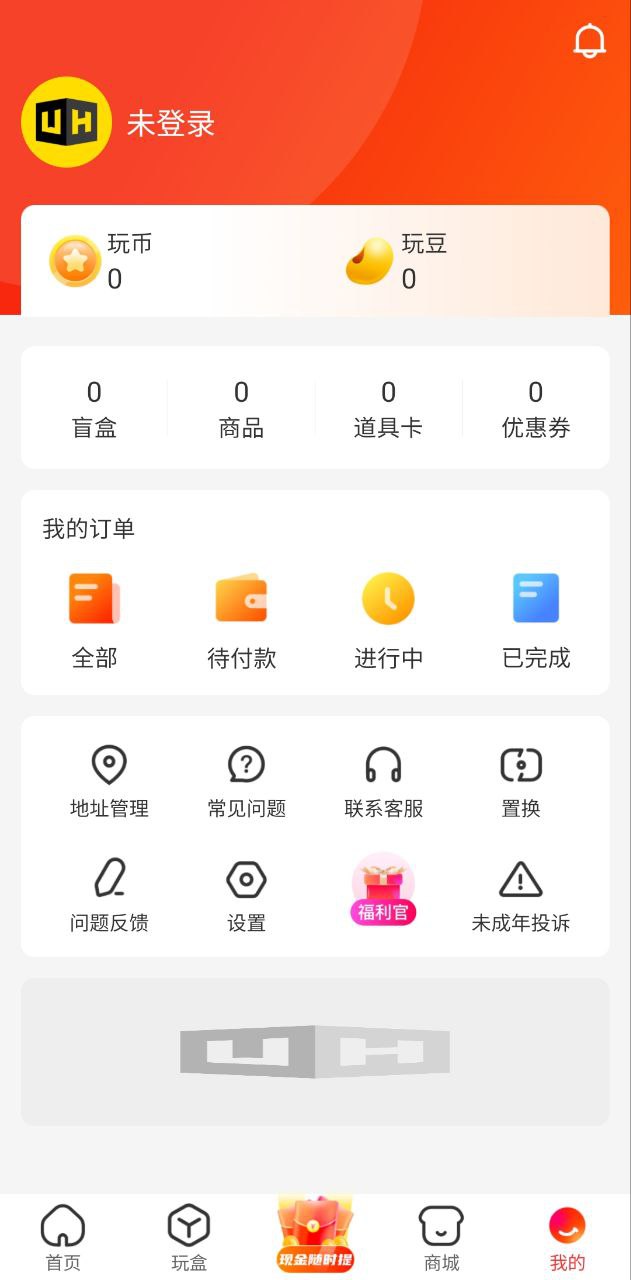 玩盒app新版下载_玩盒最新app免费v2.3.5