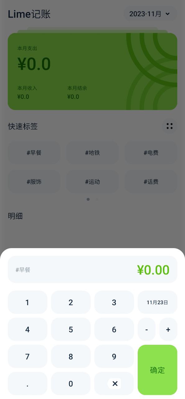 lime记账app安卓下载_lime记账手机纯净版下载v1.0.4