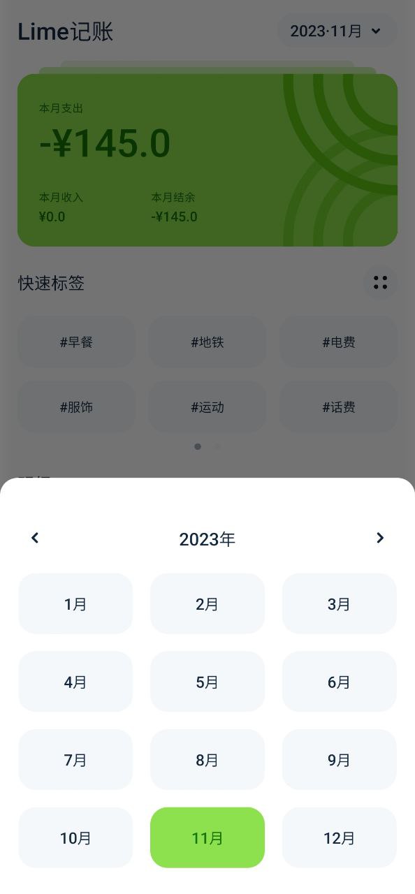 lime记账下载安卓_lime记账最新手机版下载v1.0.4