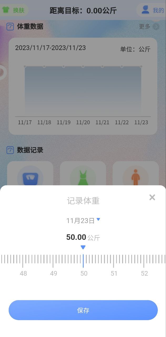 bmi体重记录器免费最新版本app下载_bmi体重记录器最新永久免费版v3.0.9