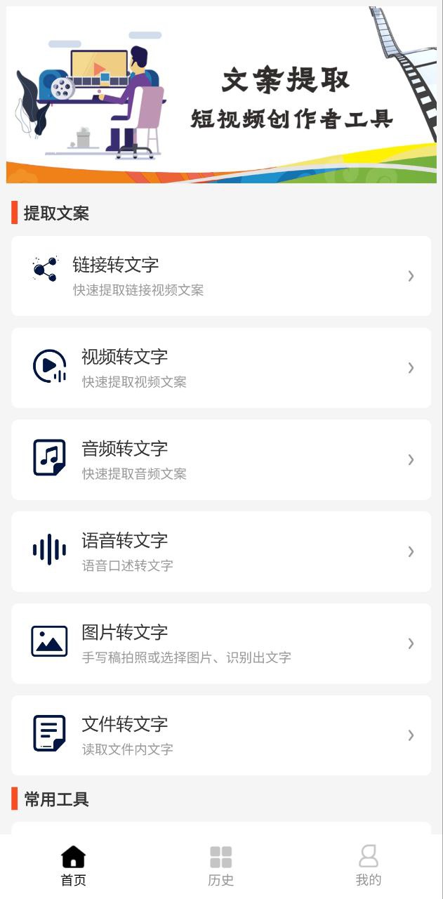 文案提取大师app下载安装最新版本_文案提取大师应用纯净版v1.0.8