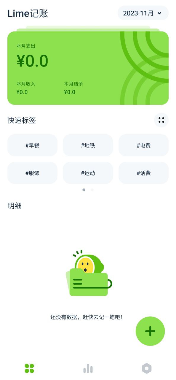 lime记账app安卓下载_lime记账手机纯净版下载v1.0.4