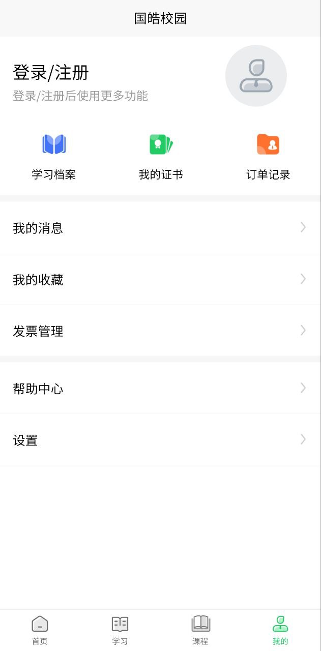 国皓校园app_国皓校园安卓软件免费版v1.4.9