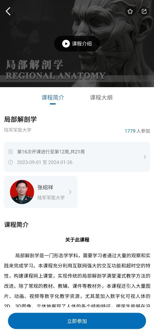 人卫慕课app下载安卓_人卫慕课应用下载v5.0.2