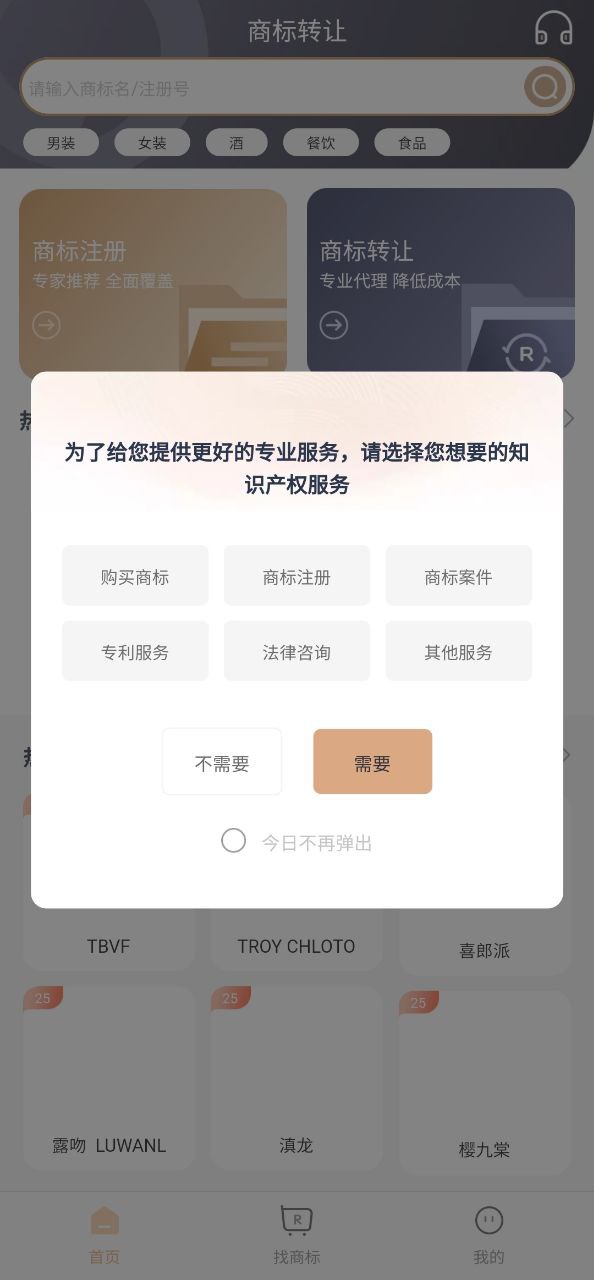 商标转让查询服务app下载老版本_商标转让查询服务手机版下载安装v1.1.5