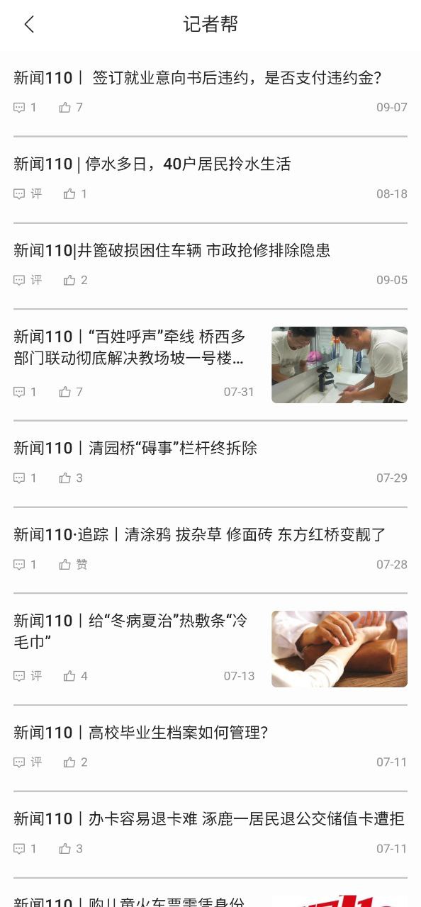 河山新闻app下载最新版本安卓_河山新闻手机版2023下载v1.1.5