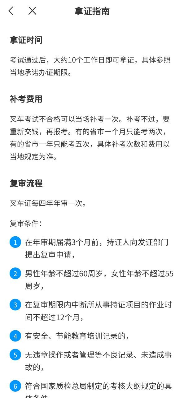 叉车考试一点通app旧版_叉车考试一点通最新app免费下载v3.2.1