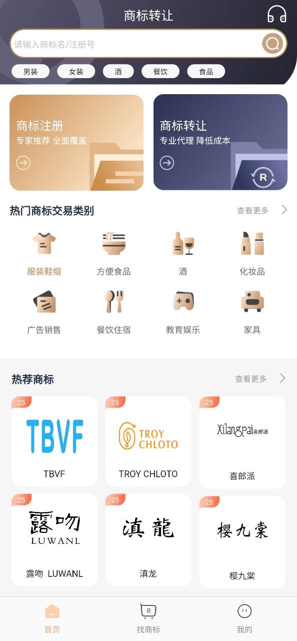 商标转让查询服务app下载老版本_商标转让查询服务手机版下载安装v1.1.5