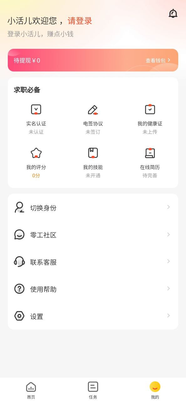 小活儿app纯净版下载安卓_小活儿最新应用下载v3.0.8