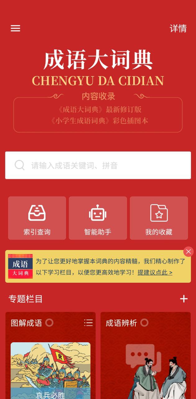成语词典下载app_成语词典最新手机版2023下载v4.3.33