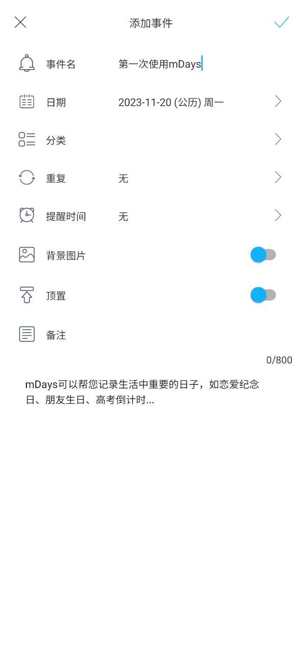 纪念日mdays网络网站_纪念日mdays网页版登录v1.2.1