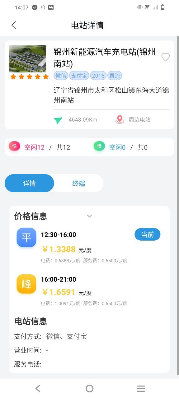 畅行锦州实时公交app纯净最新版2023_畅行锦州实时公交最新安卓版下载安装v1.2.0