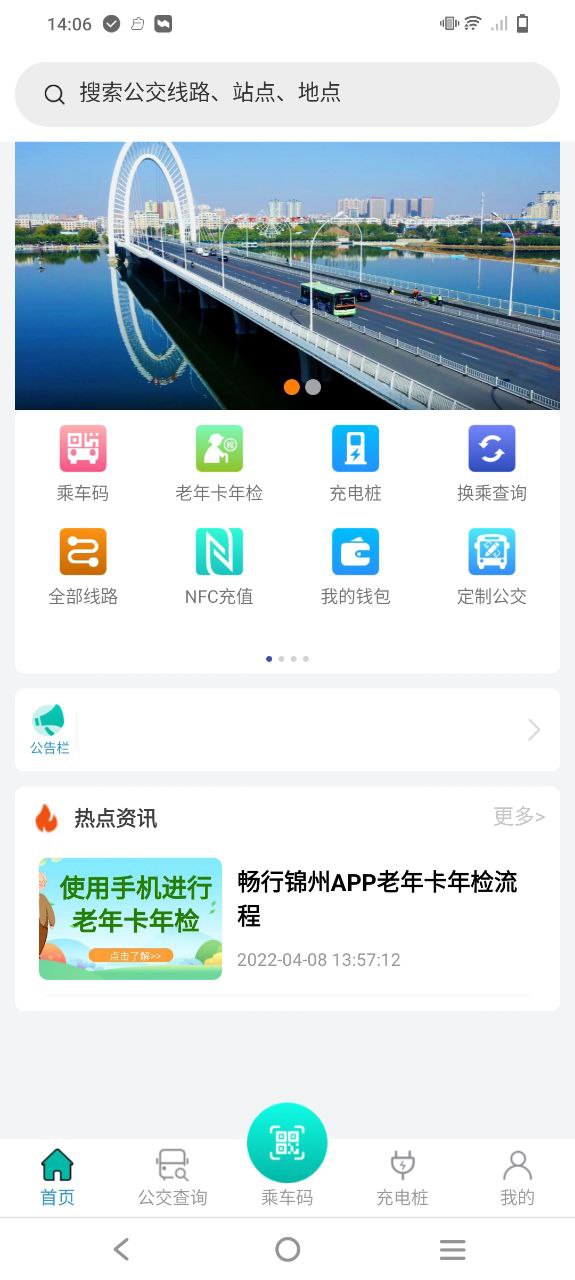 畅行锦州实时公交app下载安装最新版本_畅行锦州实时公交应用纯净版v1.2.0