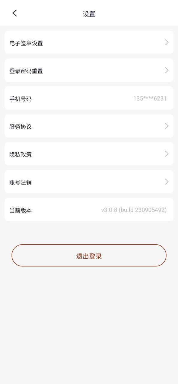 同仁堂最新移动版2024下载_下载同仁堂最新版本安卓v3.0.8