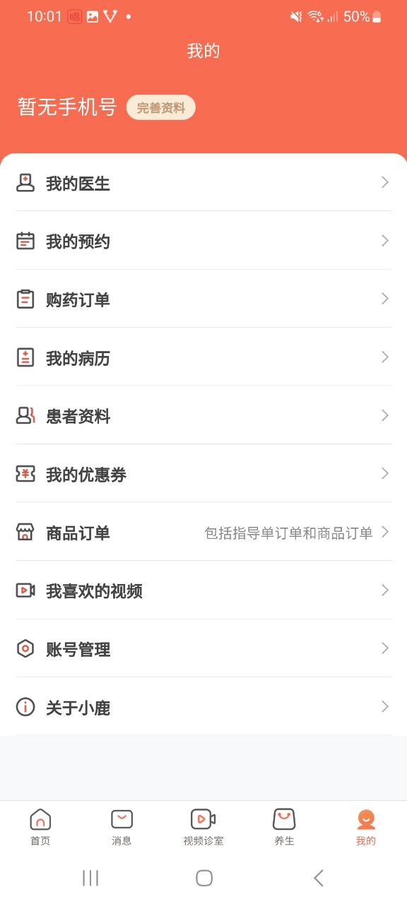 小鹿中医安卓下载_小鹿中医最新软件免费下载v3.2.39