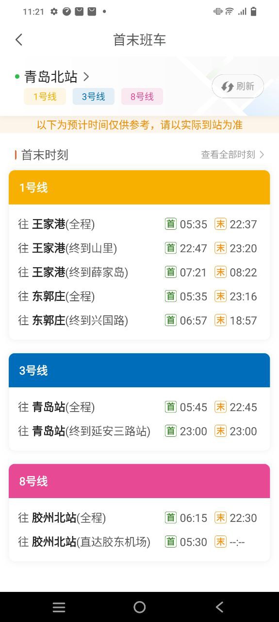 新版青岛地铁app_青岛地铁app应用v4.2.2