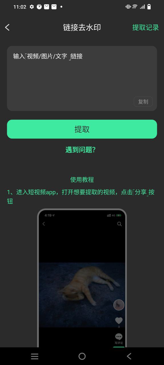 去水印全能王手机开户_去水印全能王手机网址v1.7.6