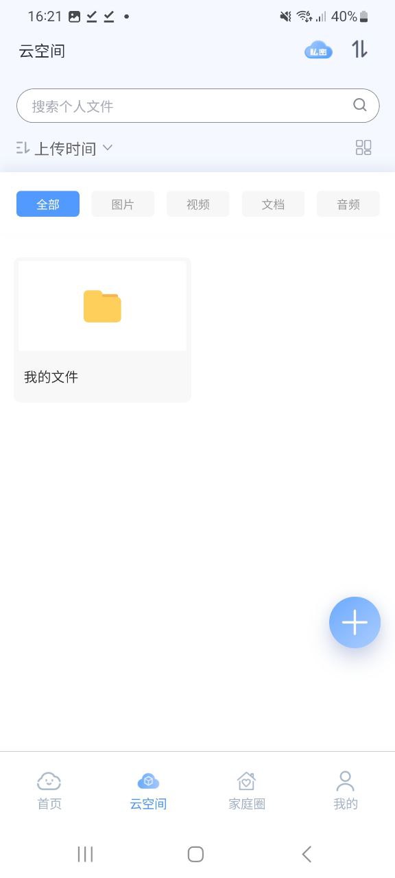 智家云盘原版app安卓版下载_智家云盘原版app最新版下载v1.7.0