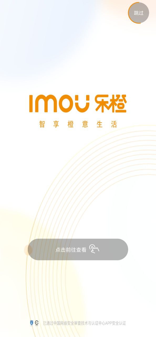 乐橙app纯净版下载安卓2024_乐橙最新应用免费下载v7.7.6.0902