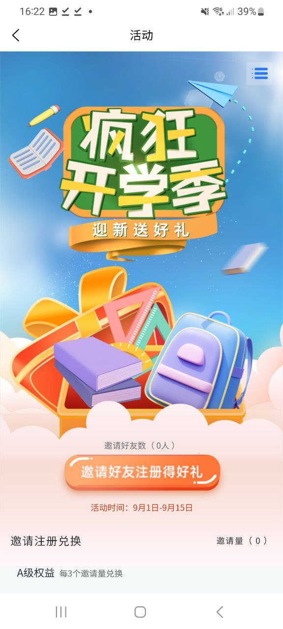 智家云盘原版app安卓版下载_智家云盘原版app最新版下载v1.7.0