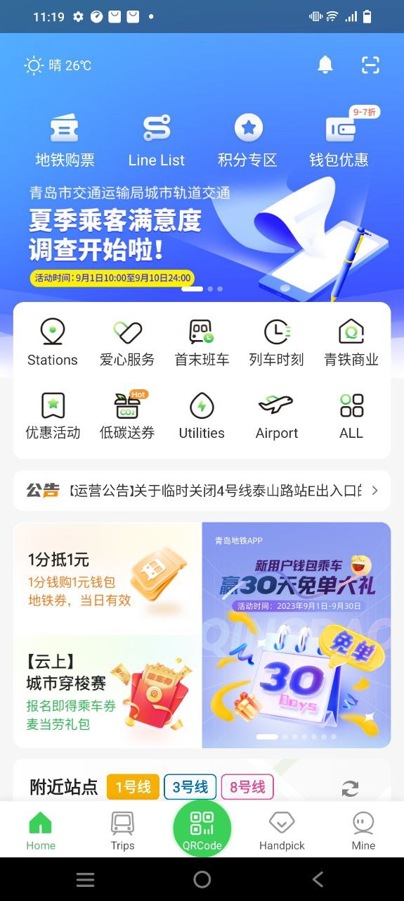新版青岛地铁app_青岛地铁app应用v4.2.2