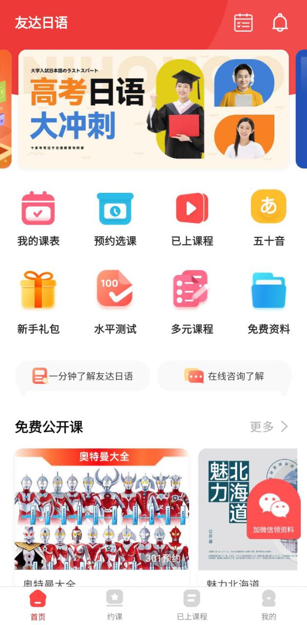 登录友达日语_友达日语平台用户登录v5.3.9