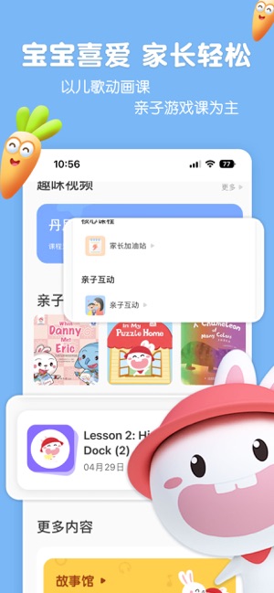 成长兔启蒙安全版_成长兔启蒙安全版下载v76.1