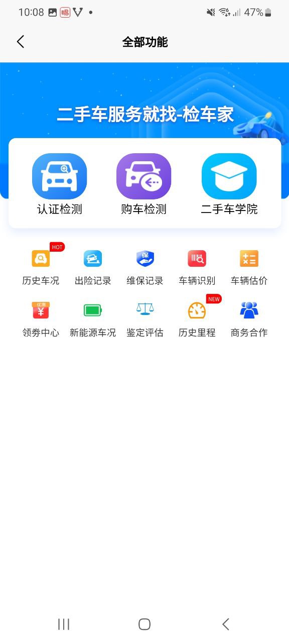 检车家app安卓版_检车家手机纯净版下载安装v1.6.1