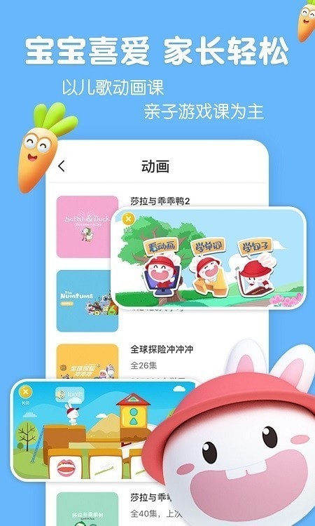 成长兔启蒙安全版_成长兔启蒙安全版下载v76.1