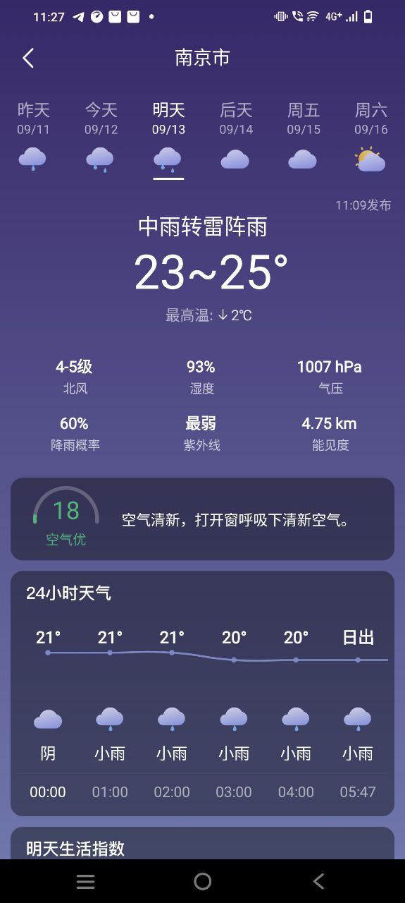 24小时天气安卓app下载_24小时天气最新移动版2024下载v1.9.12