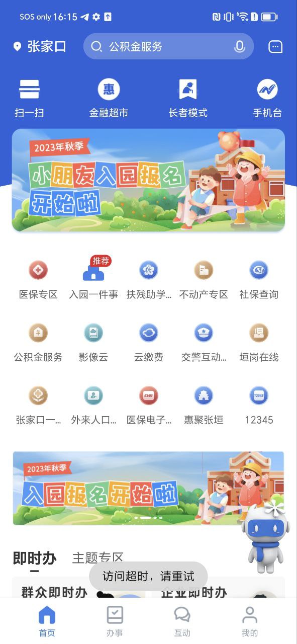 幸福张家口app下载安装最新版_幸福张家口应用安卓版下载v2.1.1