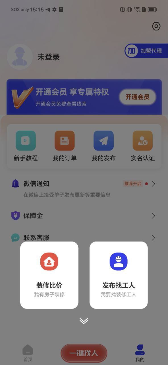 装修人网页版网址_网页版装修人网址v1.0.0