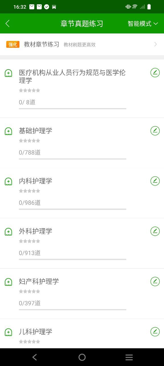 护师万题库app旧版本_护师万题库最新下载安装v5.4.9.0