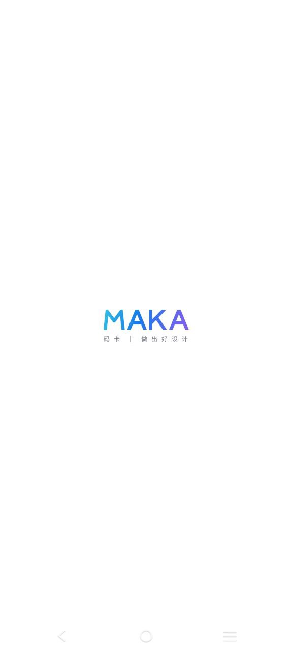 MAKA设计app纯净安卓版下载_MAKA设计最新安卓版v6.13.04