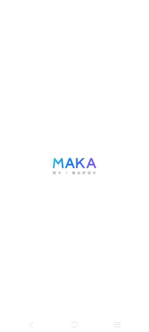 MAKA设计app下载安装_MAKA设计应用安卓版v6.13.04