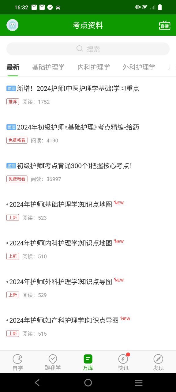 护师万题库app2023下载_护师万题库安卓软件最新下载安装v5.4.9.0