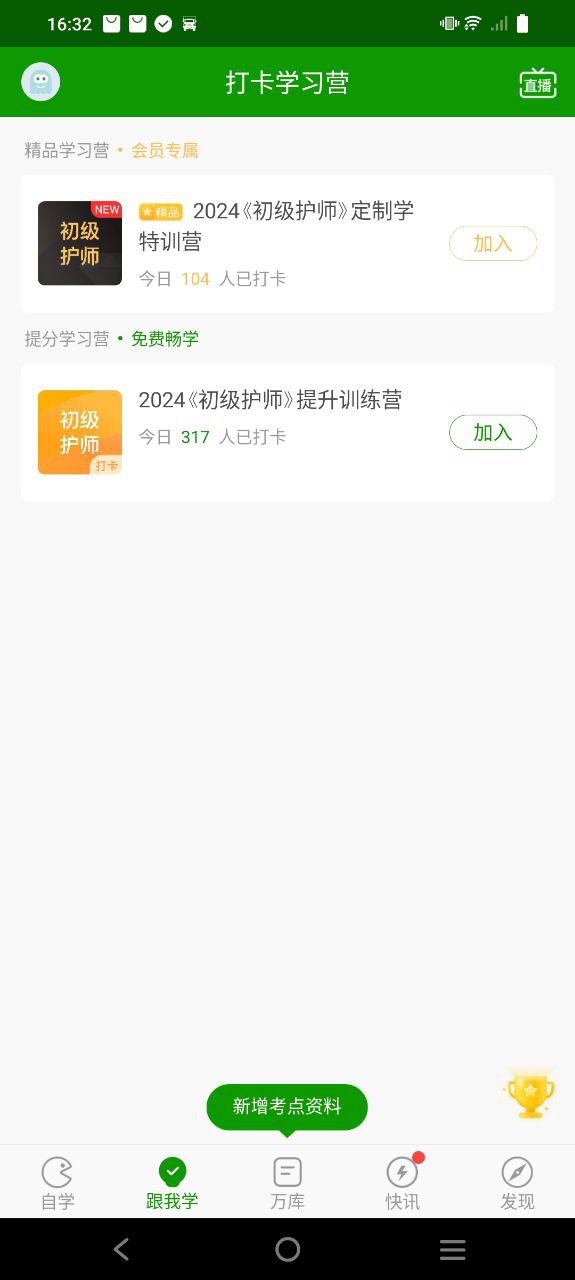 护师万题库app旧版本_护师万题库最新下载安装v5.4.9.0