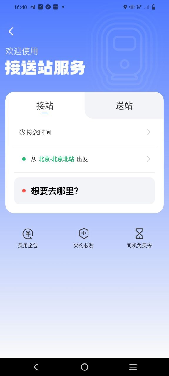 阳光出行免费下载app_阳光出行最新手机版安装v5.0.1