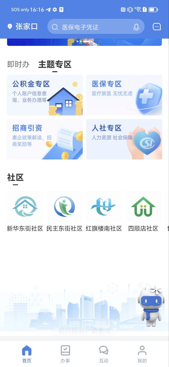 幸福张家口app纯净最新版_幸福张家口最新安卓版下载v2.1.1