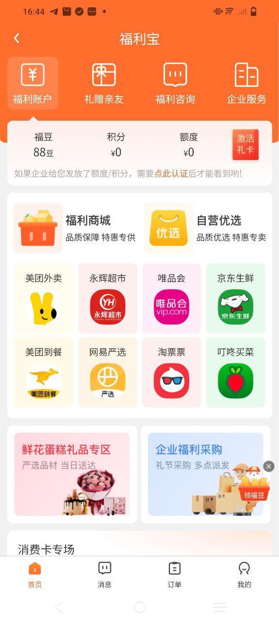 亲亲小保app登陆网页版_亲亲小保新用户注册v6.4.1