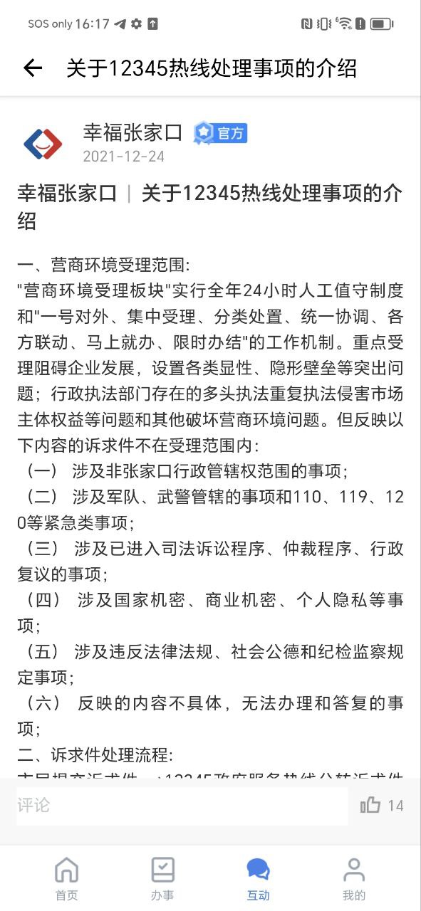 幸福张家口app下载百度_幸福张家口安卓版app下载地址v2.1.1