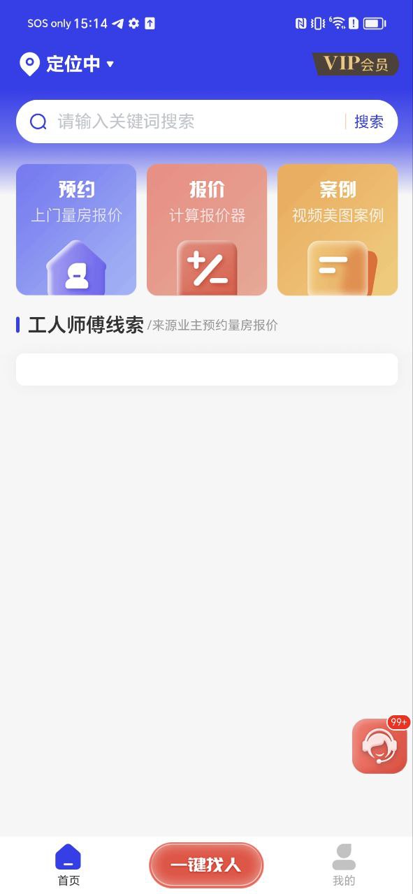 装修人账号_装修人账号登录v1.0.0