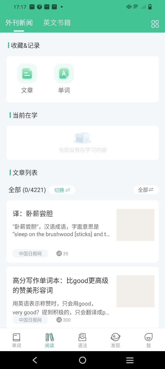 知米背单词app下载免费下载_知米背单词平台app纯净版v5.2.17