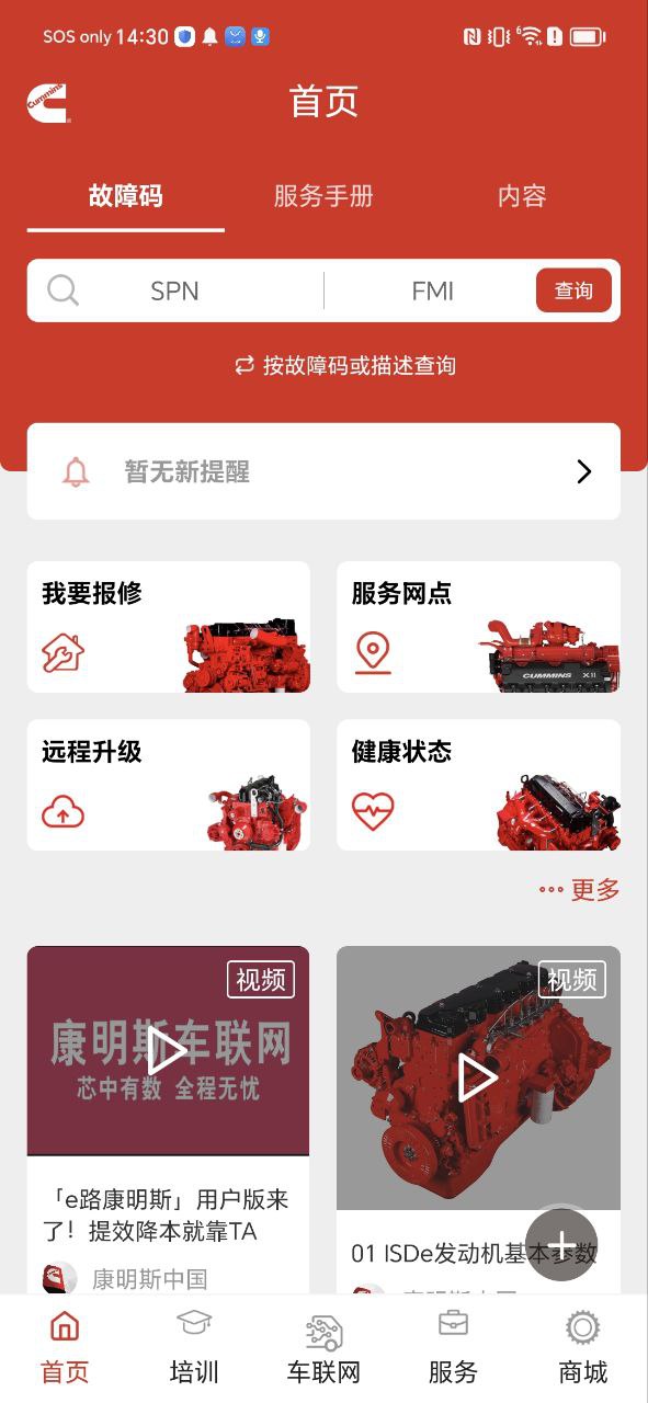 e路康明斯app安卓下载_e路康明斯手机纯净版下载v3.29.0