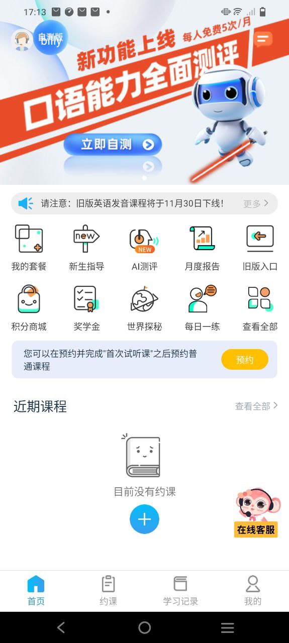 快酷英语app安装下载_快酷英语最新app下载v2.148