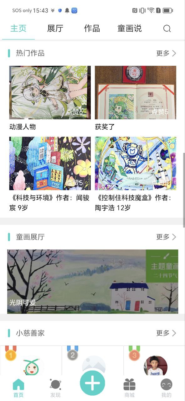 童画秀秀app软件下载_童画秀秀最新手机免费下载v4.3