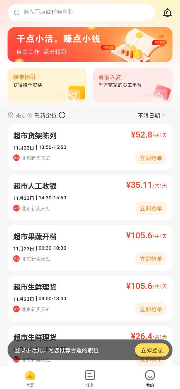 小活儿app下载最新版本_小活儿手机免费下载v3.0.8