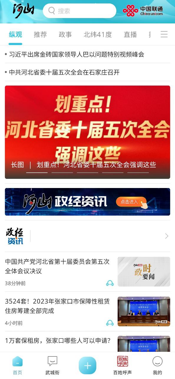 河山新闻app下载最新版本安卓_河山新闻手机版2023下载v1.1.5